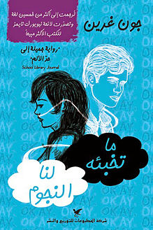 كتاب ما_تخبئه_لنا_النجوم